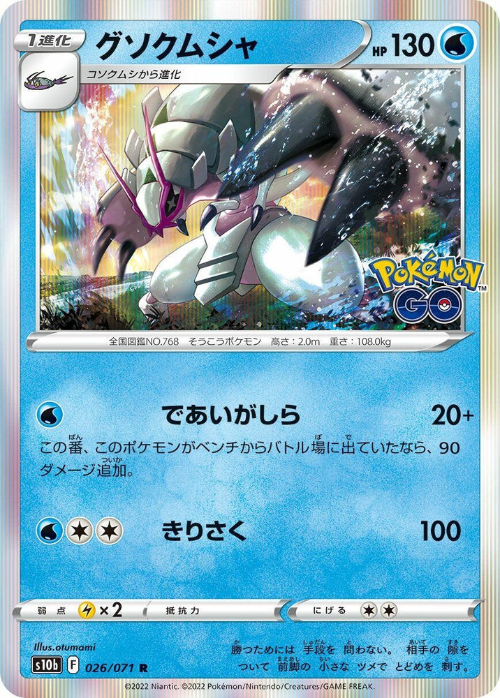 Image for Golisopod (026/071) (S10b) - Pokemon Japan