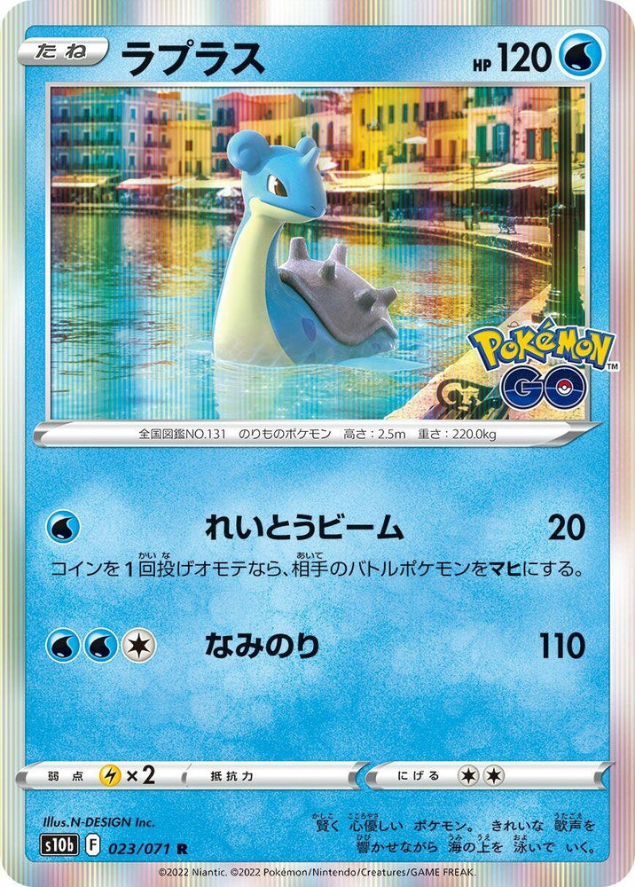 Image for Lapras (023/071) (S10b) - Pokemon Japan