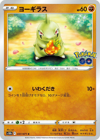 Image for Larvitar (037/071) (S10b) - Pokemon Japan