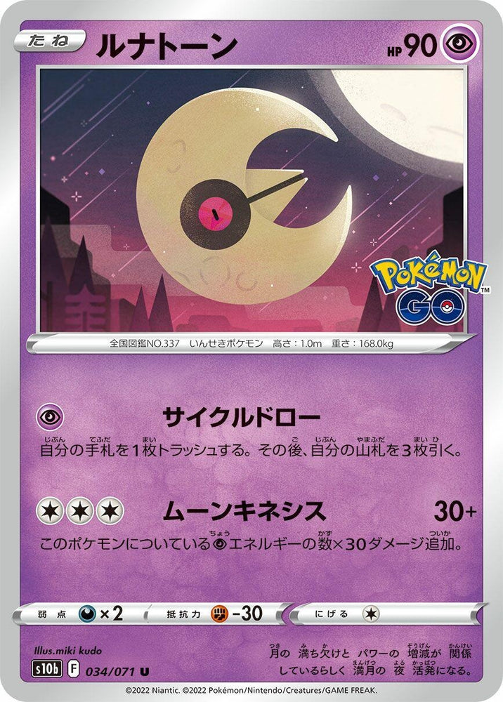 Image for Lunatone (034/071) (S10b) - Pokemon Japan