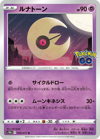 Image for Lunatone (034/071) (S10b) - Pokemon Japan