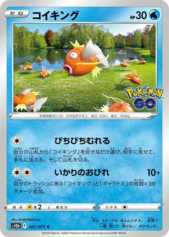 Image for Magikarp (021/071) (S10b) - Pokemon Japan