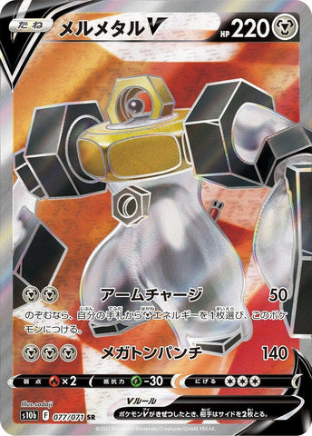 Image for Melmetal V (077/071) (S10b) - Pokemon Japan