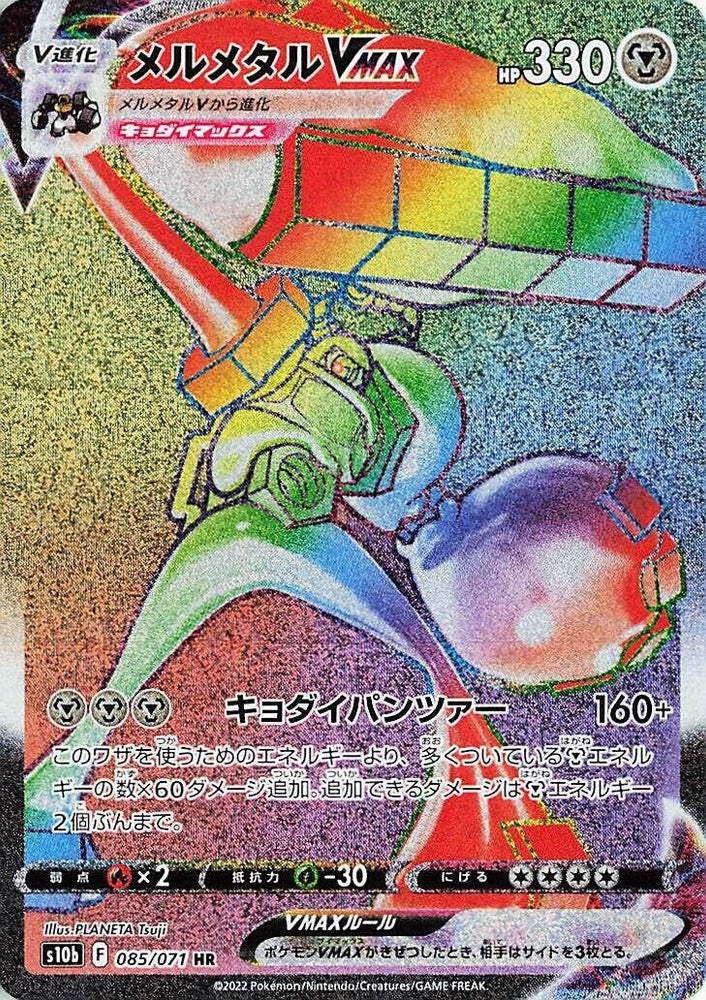 Image for Melmetal VMAX (085/071) (S10b) - Pokemon Japan