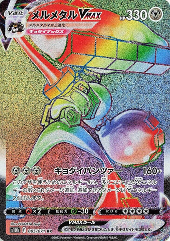 Image for Melmetal VMAX (085/071) (S10b) - Pokemon Japan