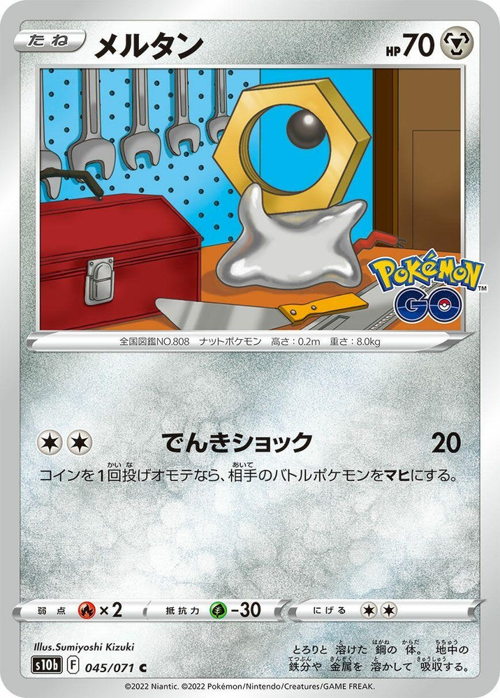 Image for Meltan (045/071) (S10b) - Pokemon Japan