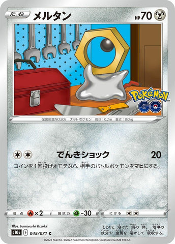 Image for Meltan (045/071) (S10b) - Pokemon Japan