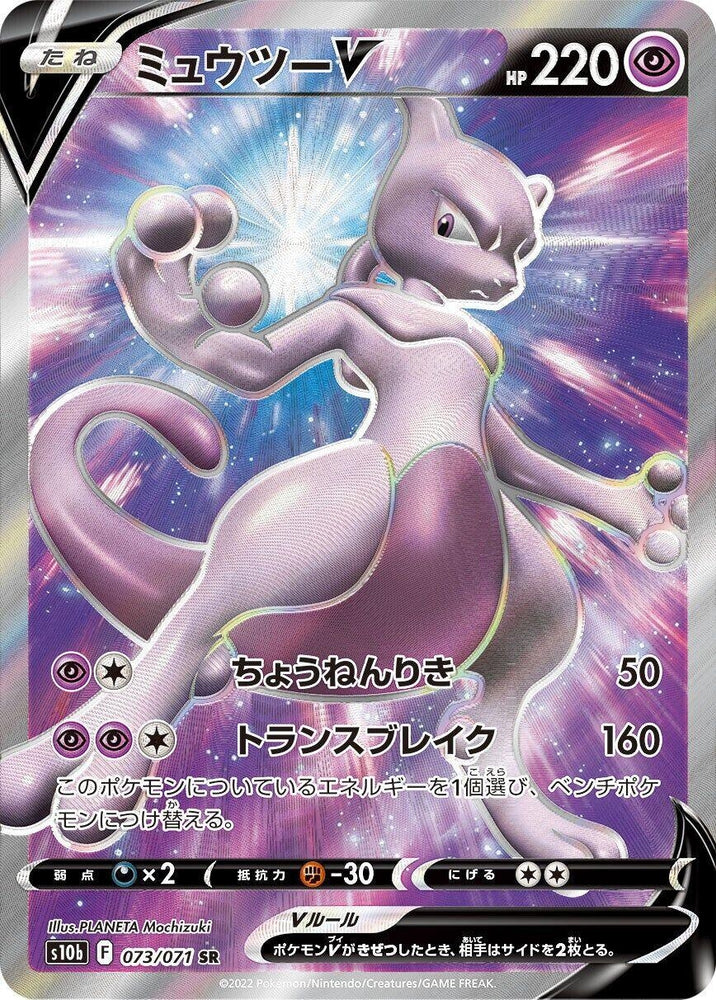 Image for Mewtwo V (073/071) (S10b) - Pokemon Japan