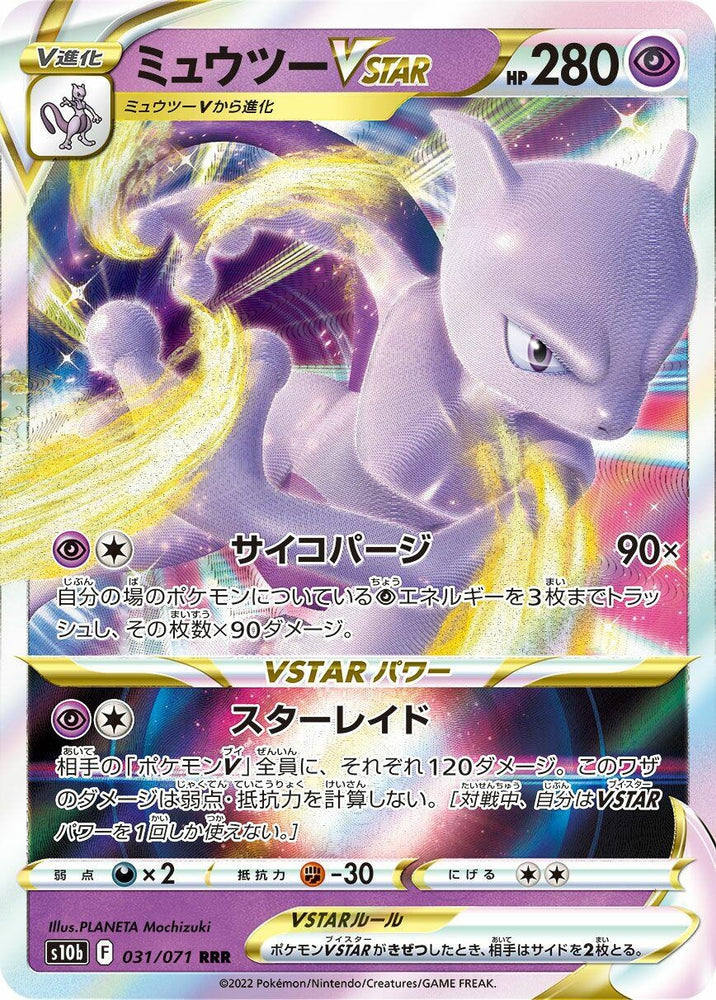 Image for Mewtwo VSTAR (031/071) (S10b) - Pokemon Japan