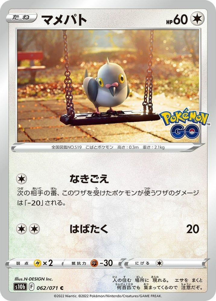 Image for Pidove (062/071) (S10b) - Pokemon Japan