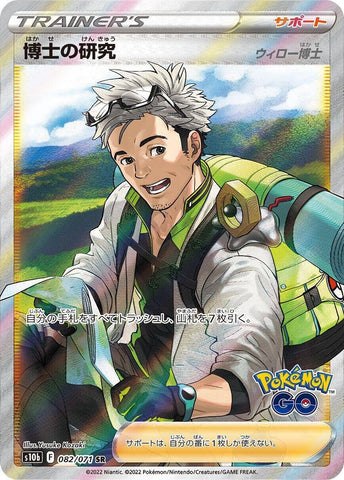 Image for Professor's Research (082/071) (S10b) - Pokemon Japan