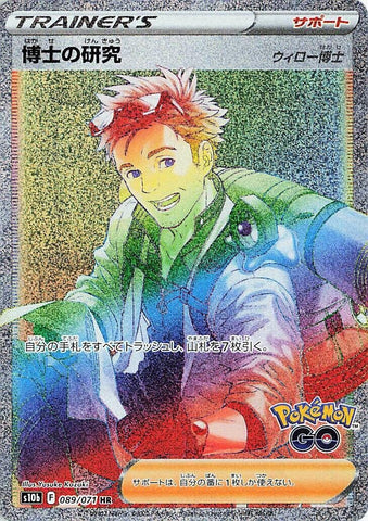 Image for Professor's Research (089/071) (S10b) - Pokemon Japan