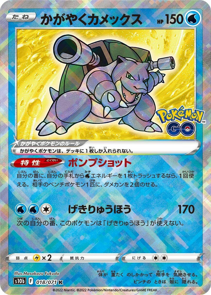 Image for Radiant Blastoise (018/071) (S10b) - Pokemon Japan