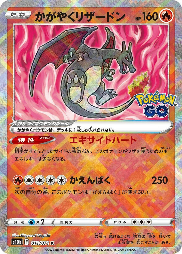 Image for Radiant Charizard (011/071) (S10b) - Pokemon Japan