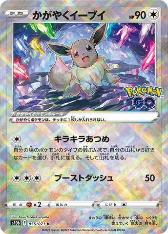 Radiant Eevee (055/071) (S10b: Pokemon GO)
