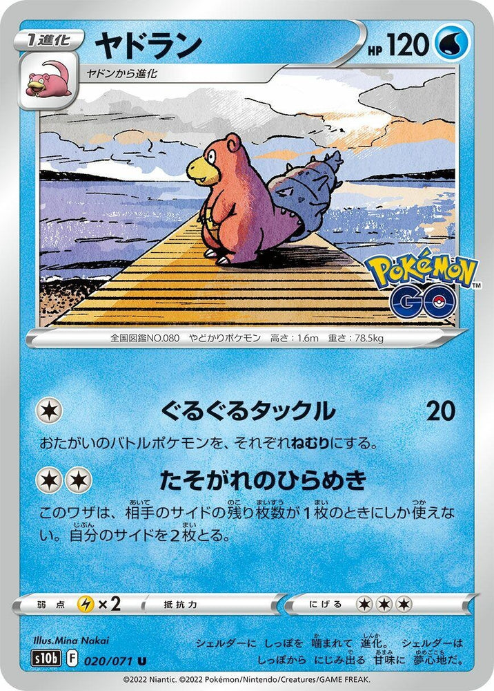 Image for Slowbro (020/071) (S10b) - Pokemon Japan