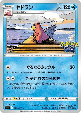 Image for Slowbro (020/071) (S10b) - Pokemon Japan