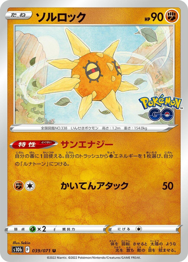 Image for Solrock (039/071) (S10b) - Pokemon Japan