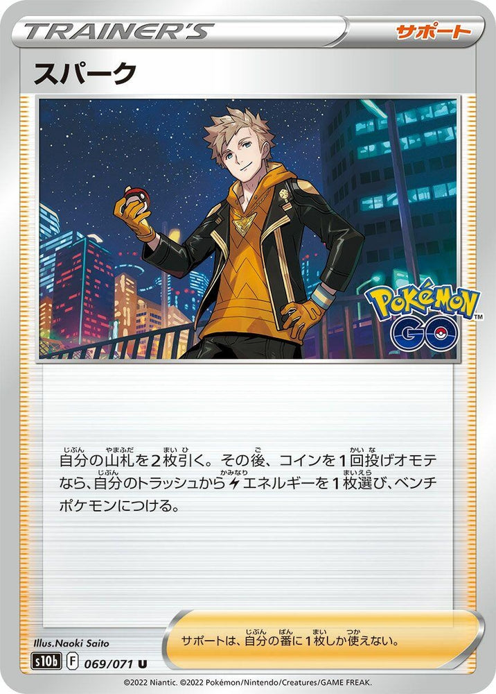 Image for Spark (069/071) (S10b) - Pokemon Japan