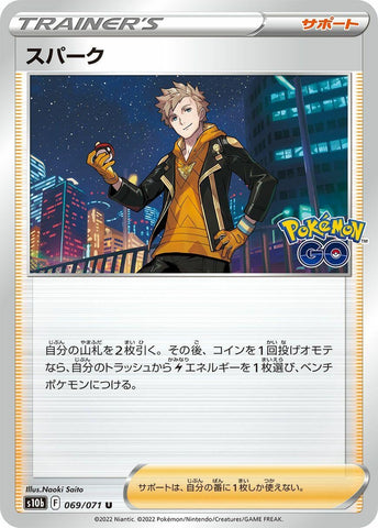 Image for Spark (069/071) (S10b) - Pokemon Japan
