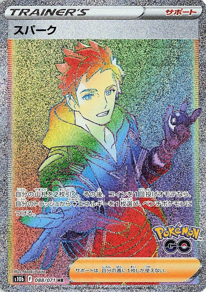 Image for Spark (088/071) (S10b) - Pokemon Japan