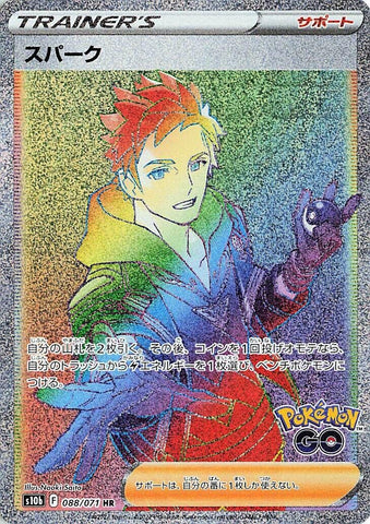 Image for Spark (088/071) (S10b) - Pokemon Japan
