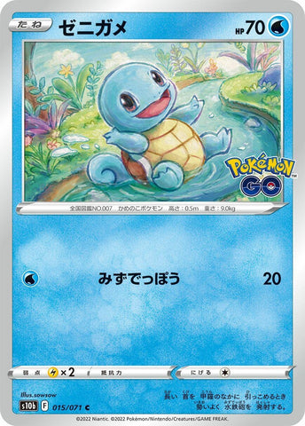 Image for Squirtle (015/071) (S10b) - Pokemon Japan