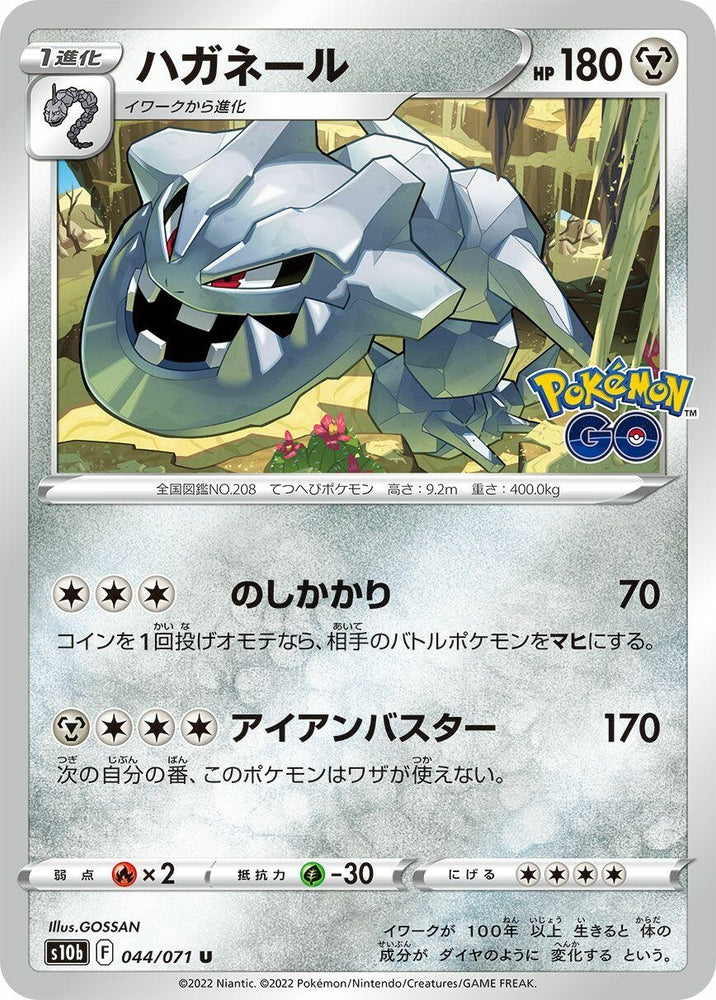Image for Steelix (044/071) (S10b) - Pokemon Japan
