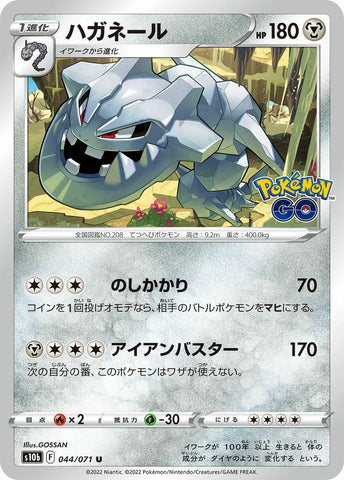 Image for Steelix (044/071) (S10b) - Pokemon Japan