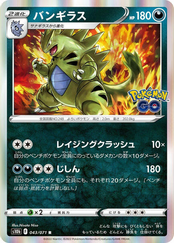 Image for Tyranitar (043/071) (S10b) - Pokemon Japan