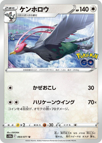 Image for Unfezant (064/071) (S10b) - Pokemon Japan