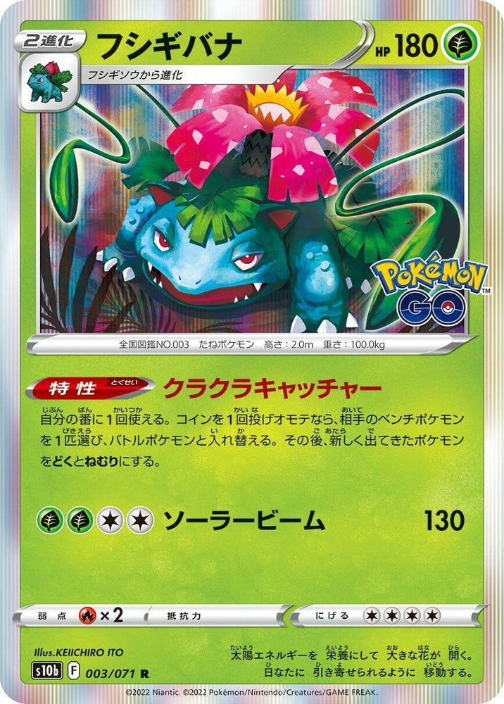 Image for Venusaur (003/071) (S10b) - Pokemon Japan