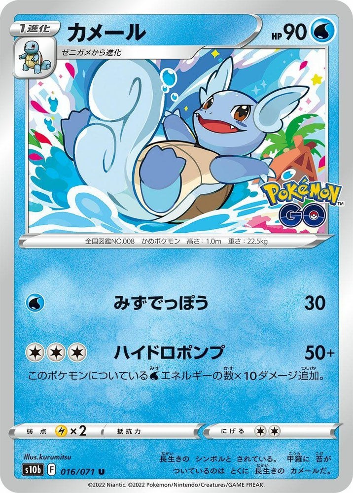 Image for Wartortle (016/071) (S10b) - Pokemon Japan