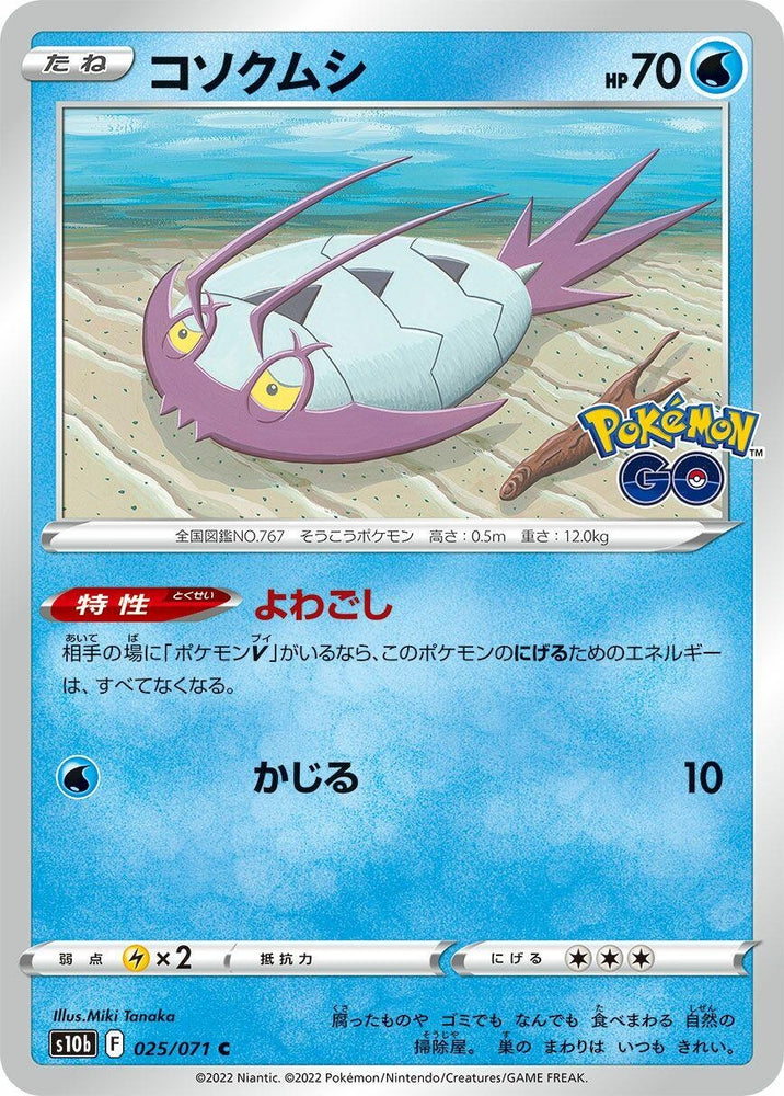 Image for Wimpod (025/071) (S10b) - Pokemon Japan