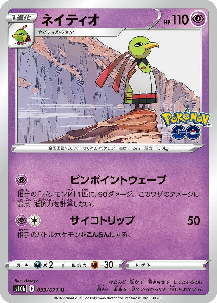 Image for Xatu (033/071) (S10b) - Pokemon Japan