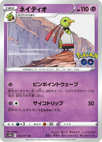 Image for Xatu (033/071) (S10b) - Pokemon Japan