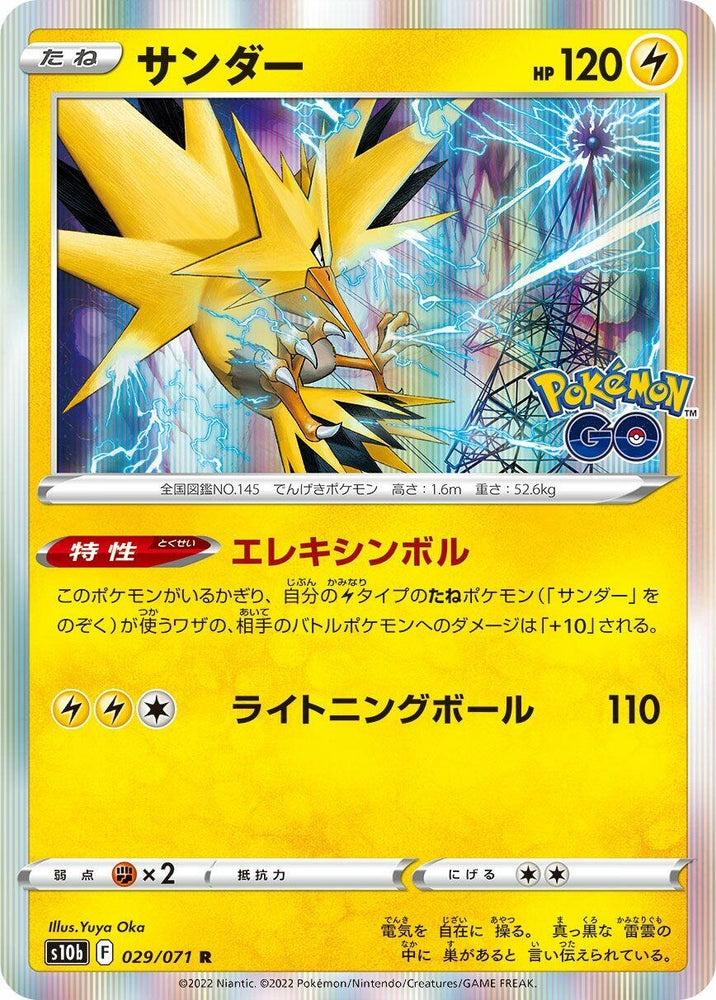 Image for Zapdos (029/071) (S10b) - Pokemon Japan