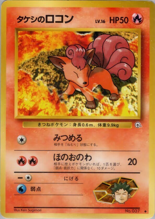 Brock's Vulpix (Lv.16)