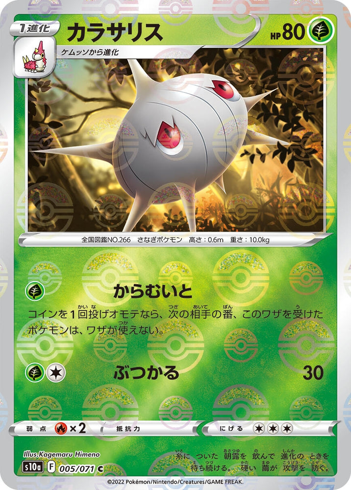 Image for Silcoon (Mirror Holofoil) (005/071) (S10a) - Pokemon Japan