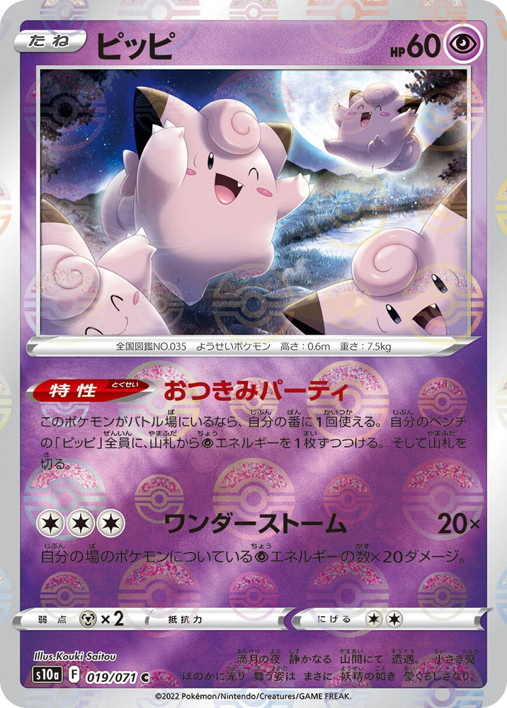 Image for Clefairy (Mirror Holofoil) (019/071) (S10a) - Pokemon Japan