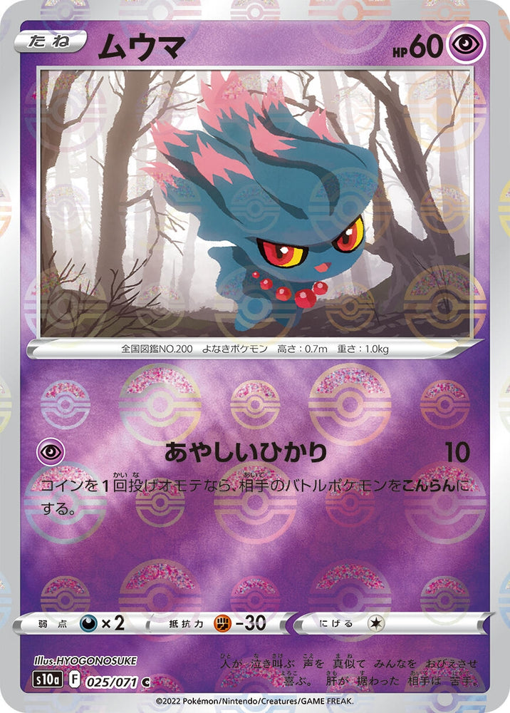 Image for Misdreavus (Mirror Holofoil) (025/071) (S10a) - Pokemon Japan