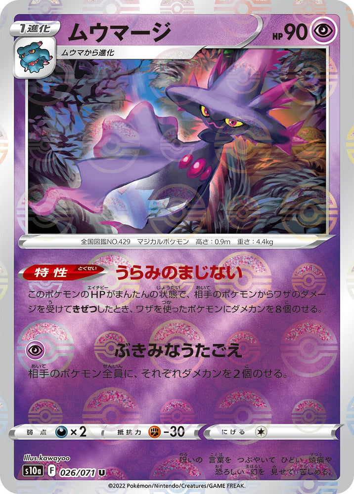 Image for Mismagius (Mirror Holofoil) (026/071) (S10a) - Pokemon Japan