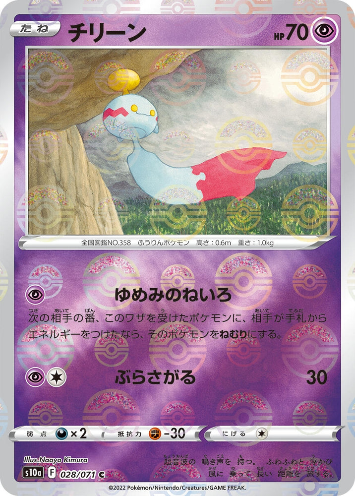 Image for Chimecho (Mirror Holofoil) (028/071) (S10a) - Pokemon Japan
