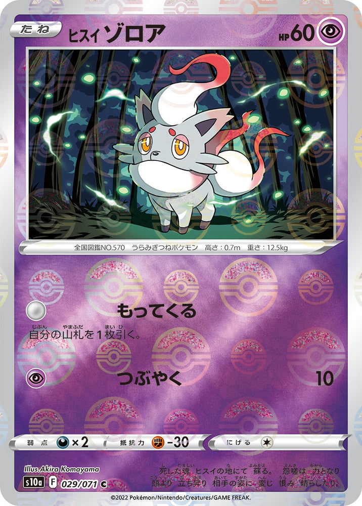 Image for Hisuian Zorua (Mirror Holofoil) (029/071) (S10a) - Pokemon Japan