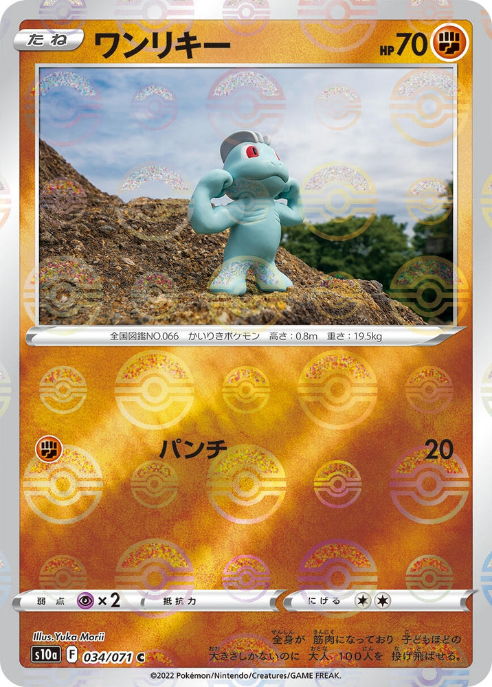 Image for Machop (Mirror Holofoil) (034/071) (S10a) - Pokemon Japan