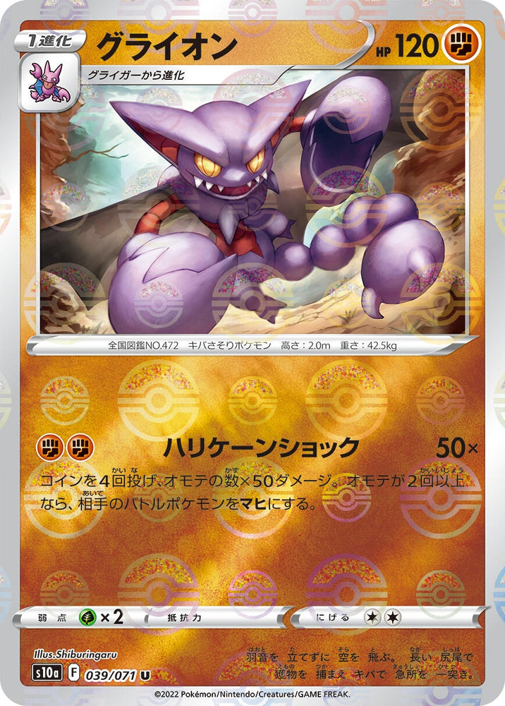 Image for Gliscor (Mirror Holofoil) (039/071) (S10a) - Pokemon Japan