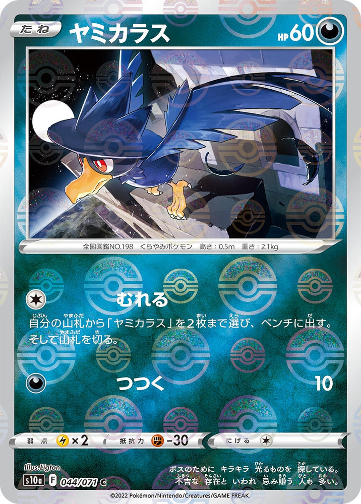 Image for Murkrow (Mirror Holofoil) (044/071) (S10a) - Pokemon Japan