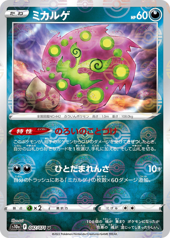Image for Spiritomb - 047/071 (Mirror Holofoil) (047/071) (S10a) - Pokemon Japan