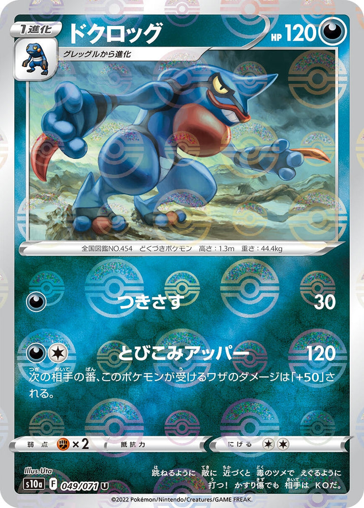 Image for Toxicroak (Mirror Holofoil) (049/071) (S10a) - Pokemon Japan