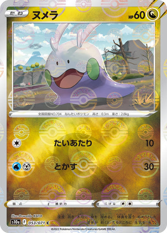 Image for Goomy (Mirror Holofoil) (053/071) (S10a) - Pokemon Japan